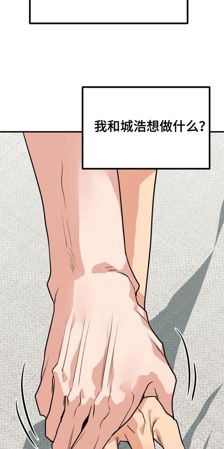 《熟悉的犯人》第46章：【第二季】自己现在很奇怪 第20页