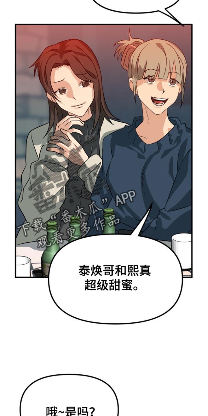 《熟悉的犯人》第47章：【第二季】就只是好奇 第20页