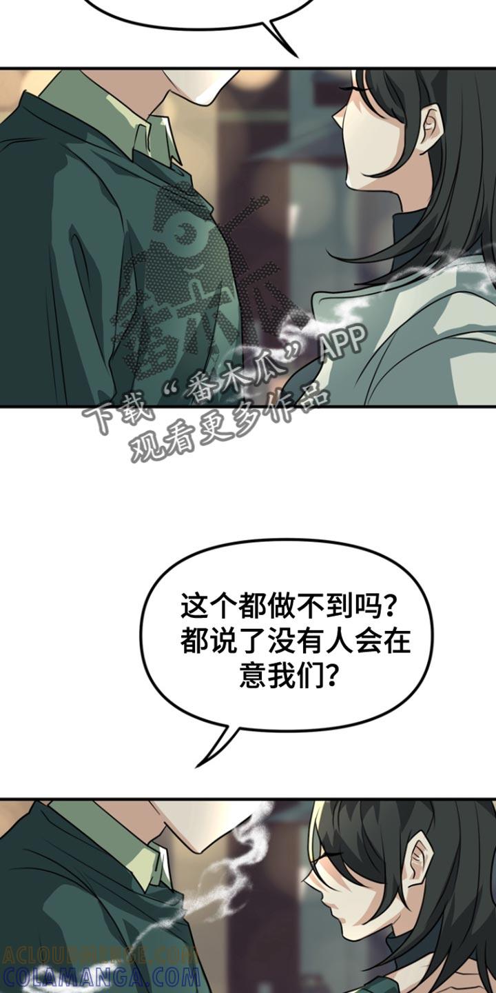 《熟悉的犯人》第47章：【第二季】就只是好奇 第7页