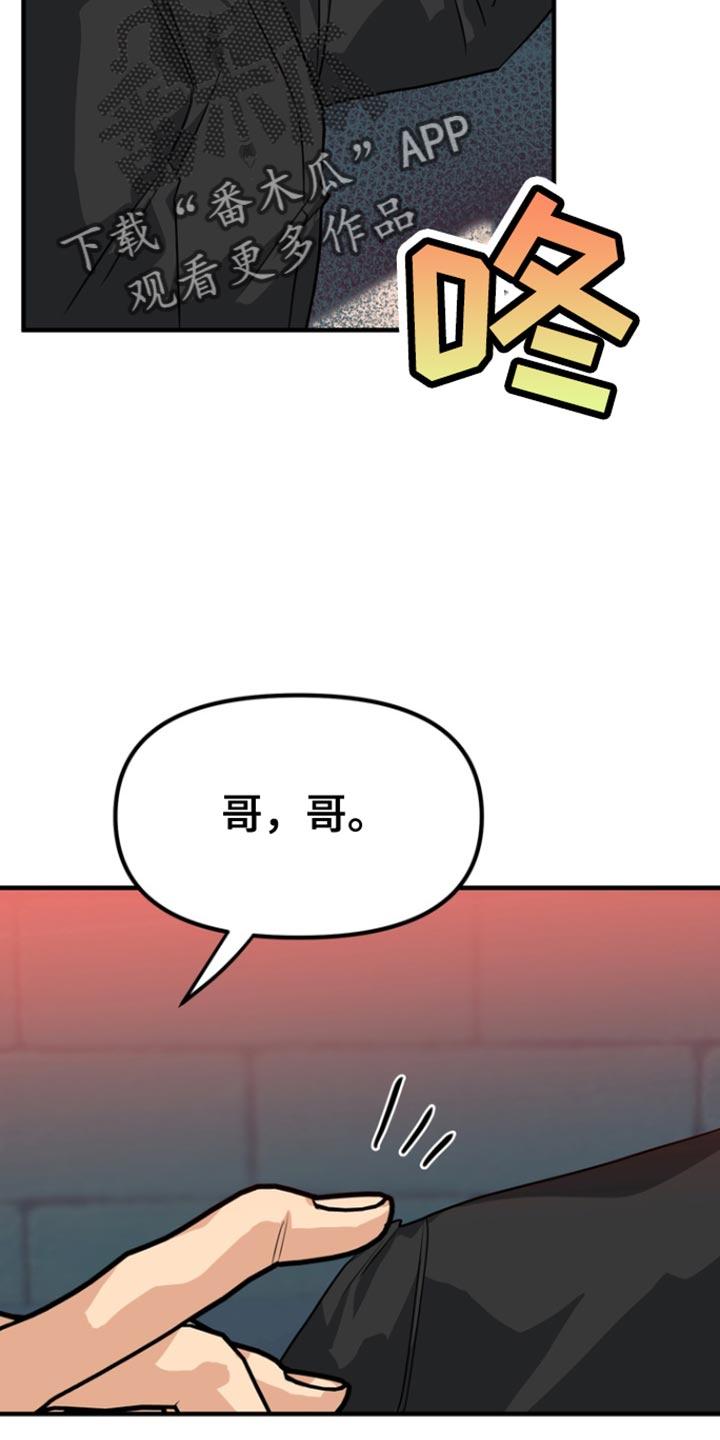 《熟悉的犯人》第47章：【第二季】就只是好奇 第14页