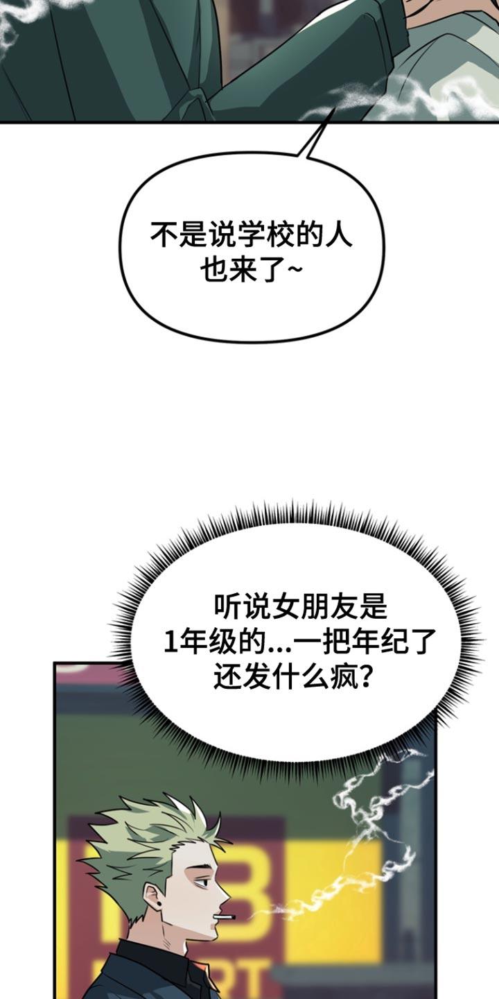 《熟悉的犯人》第47章：【第二季】就只是好奇 第8页