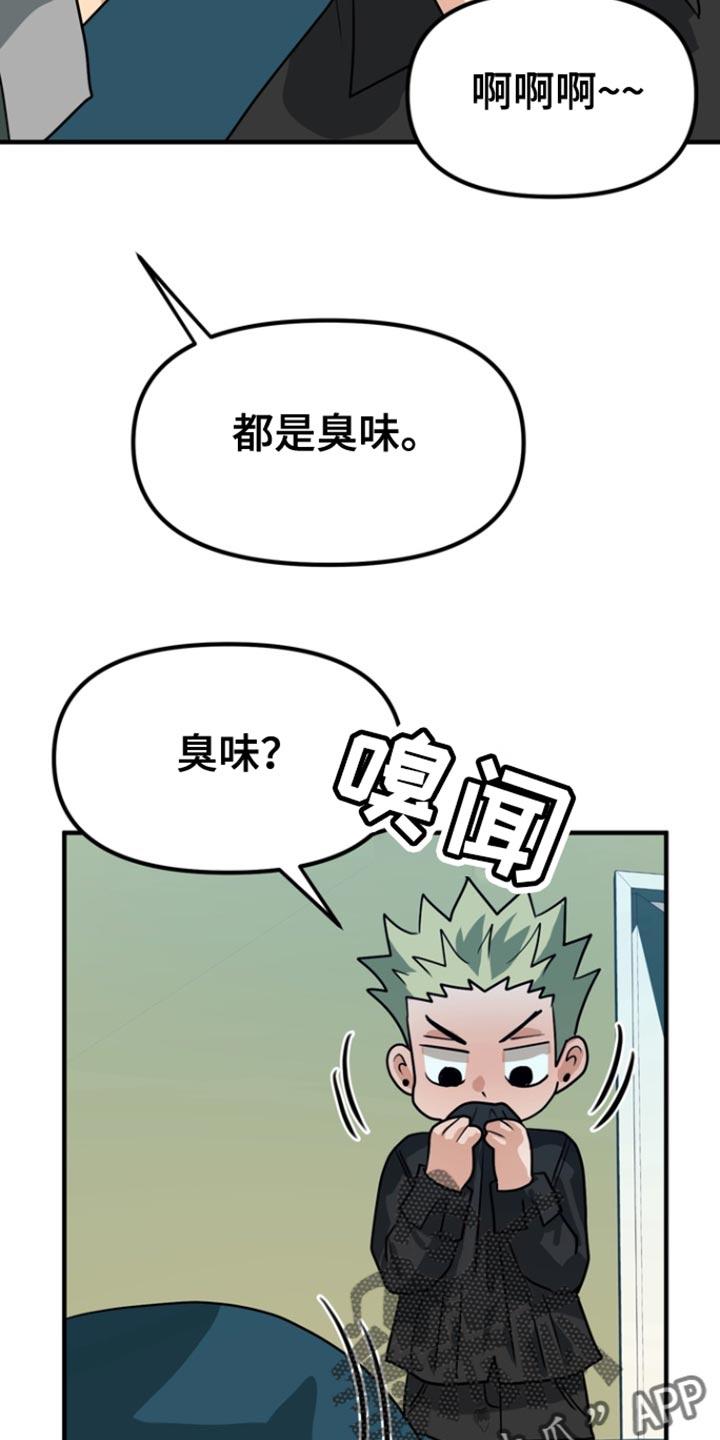 《熟悉的犯人》第48章：【第二季】浪费时间 第16页