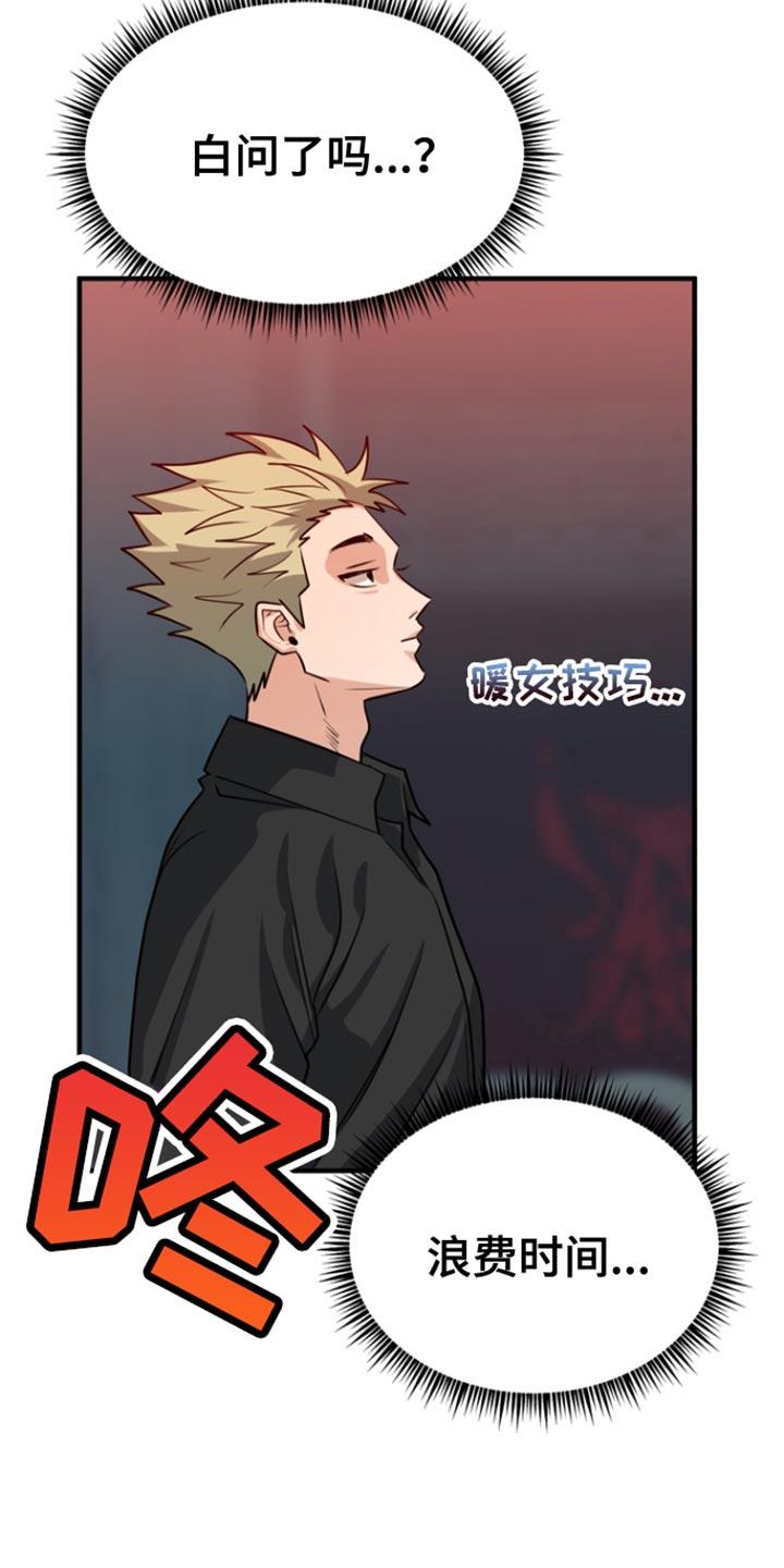 《熟悉的犯人》第48章：【第二季】浪费时间 第6页