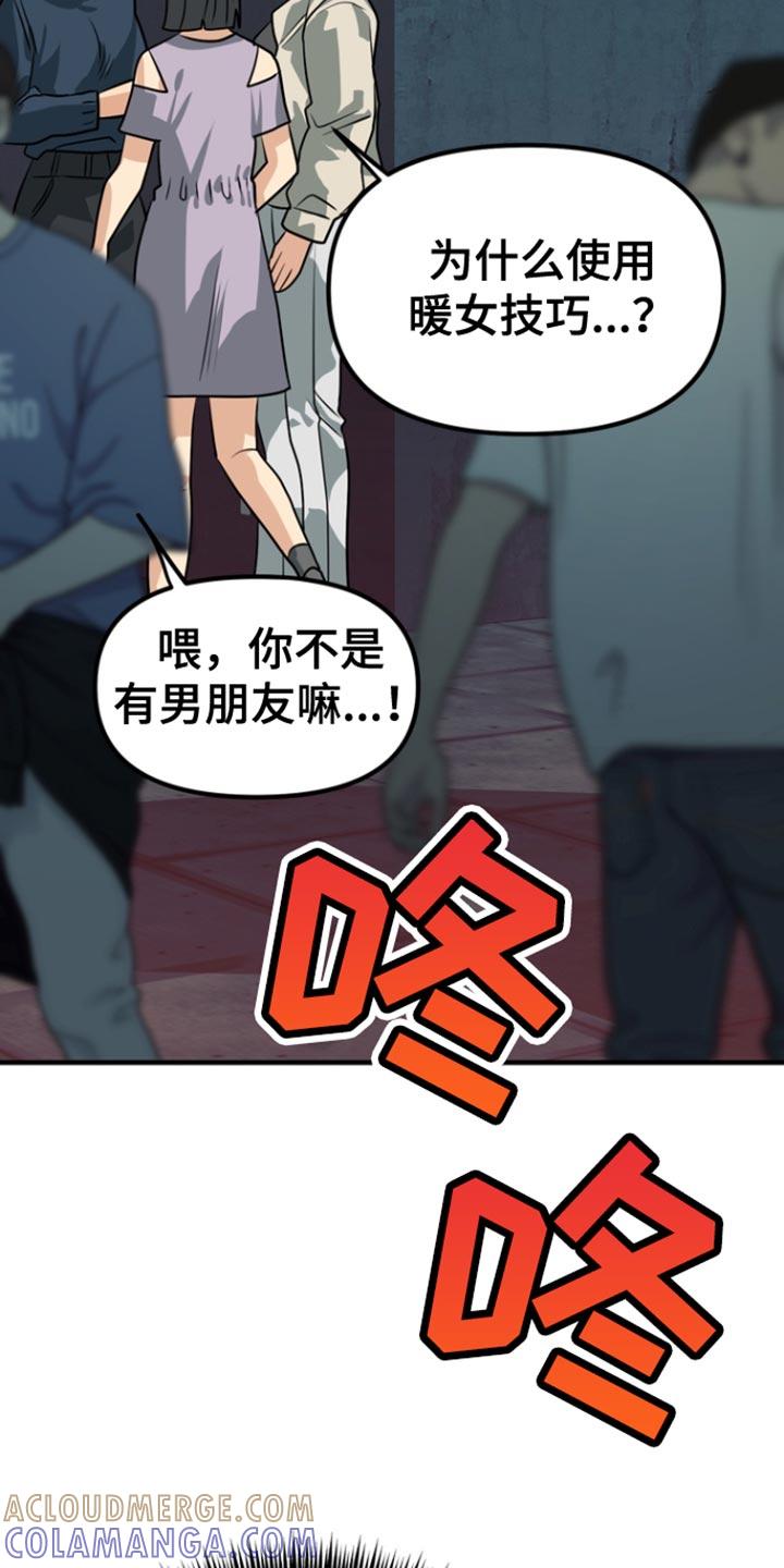 《熟悉的犯人》第48章：【第二季】浪费时间 第5页