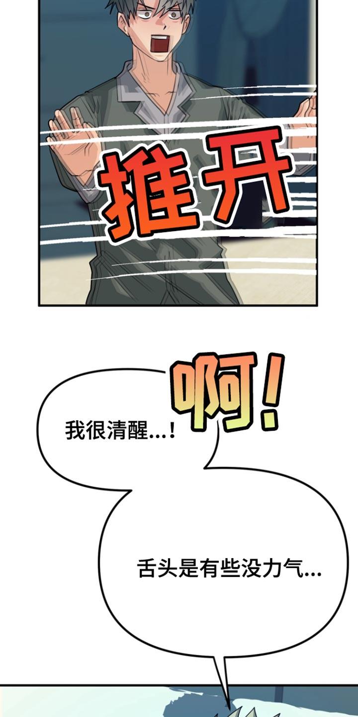 《熟悉的犯人》第48章：【第二季】浪费时间 第26页