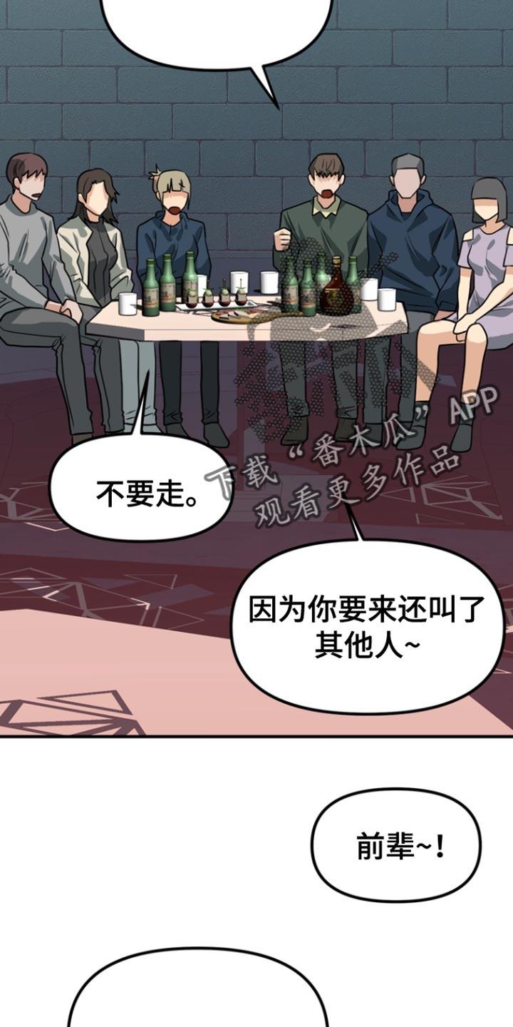 《熟悉的犯人》第48章：【第二季】浪费时间 第8页