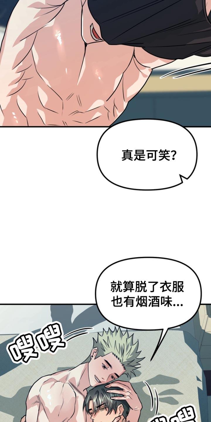 《熟悉的犯人》第48章：【第二季】浪费时间 第24页