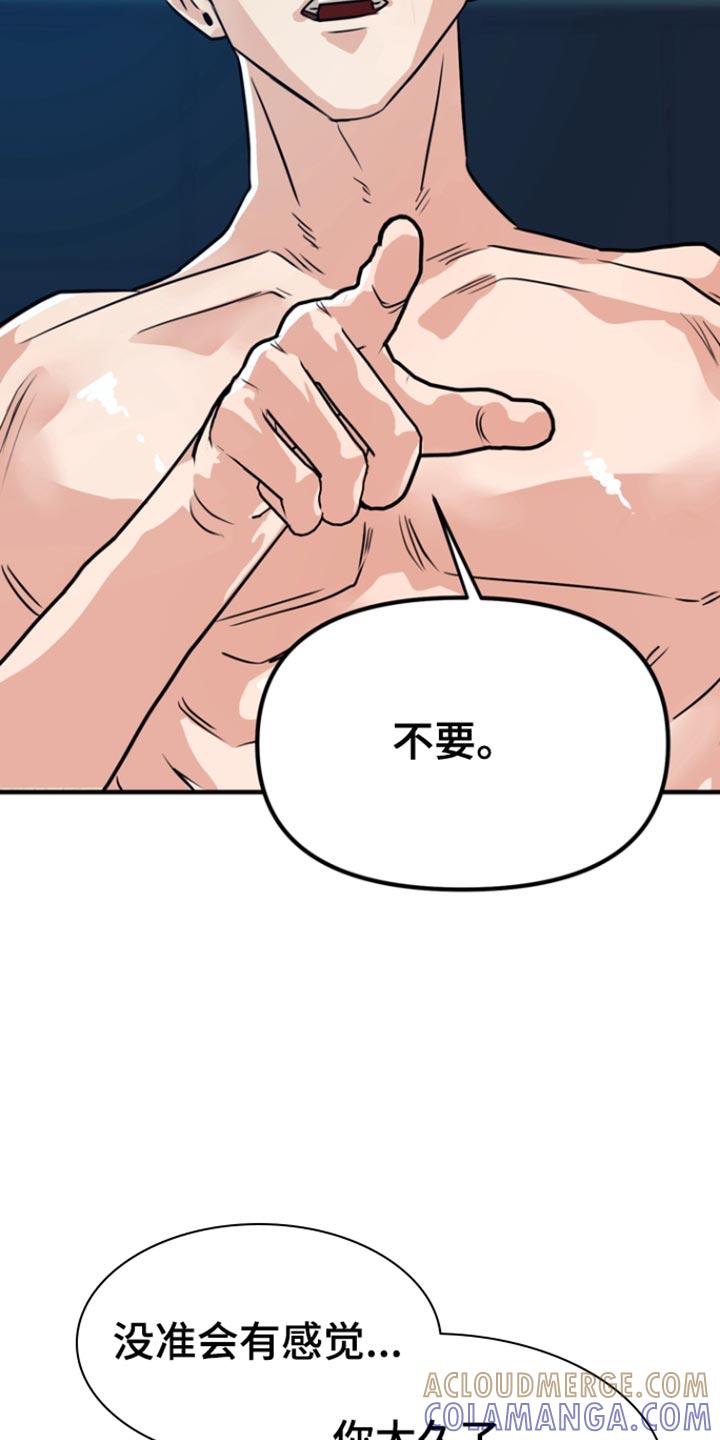 《熟悉的犯人》第49章：【第二季】不是那样的 第5页