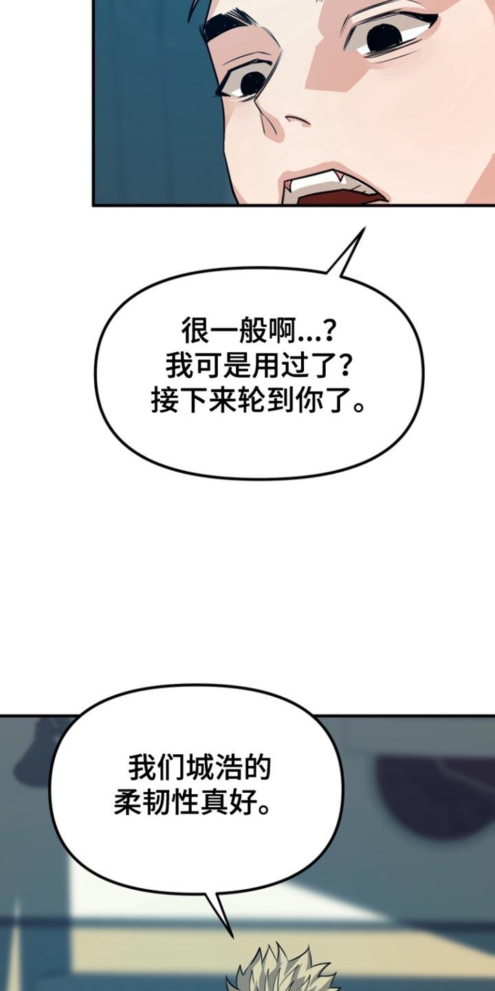 《熟悉的犯人》第49章：【第二季】不是那样的 第12页