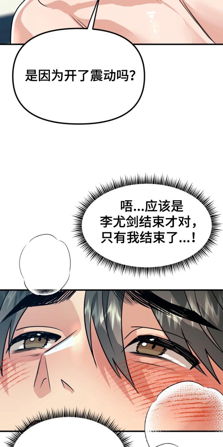 《熟悉的犯人》第49章：【第二季】不是那样的 第14页