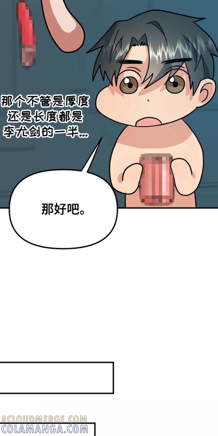 《熟悉的犯人》第49章：【第二季】不是那样的 第9页