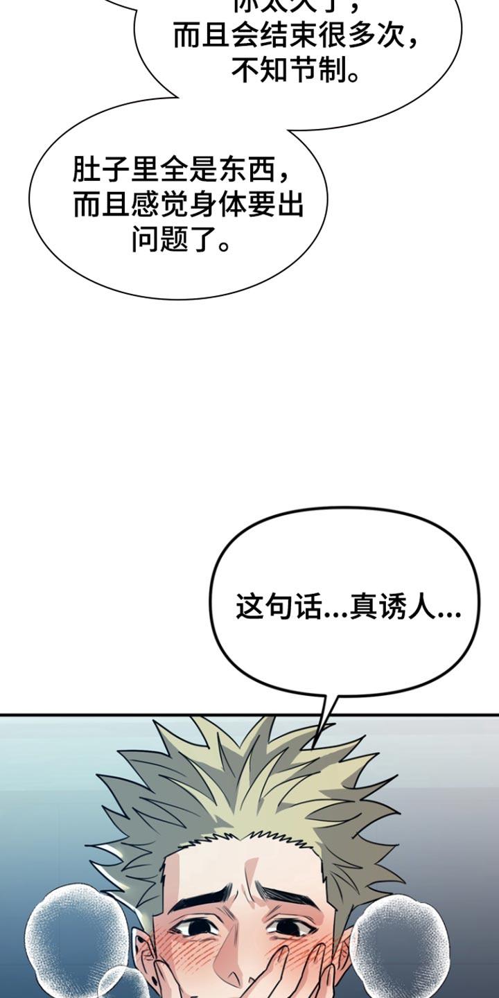 《熟悉的犯人》第49章：【第二季】不是那样的 第6页
