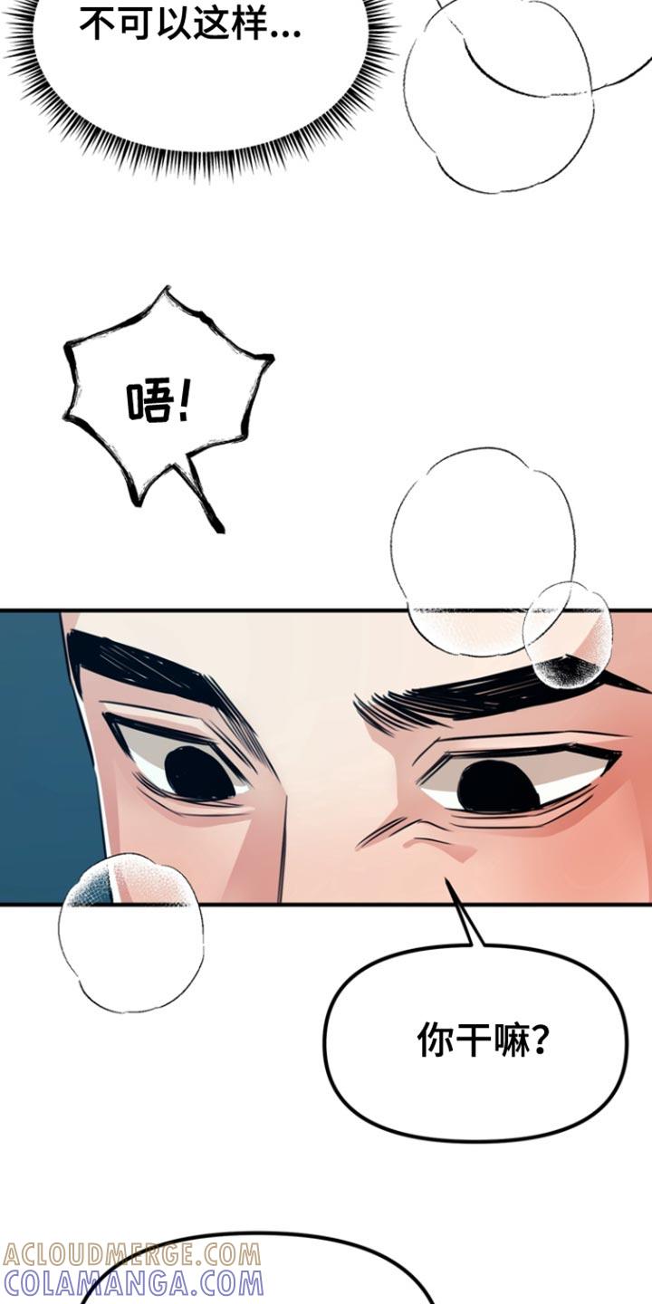 《熟悉的犯人》第49章：【第二季】不是那样的 第15页