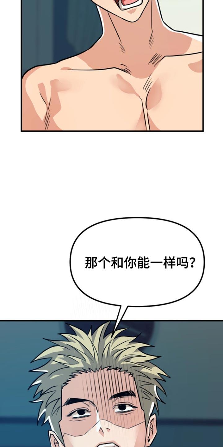 《熟悉的犯人》第49章：【第二季】不是那样的 第4页