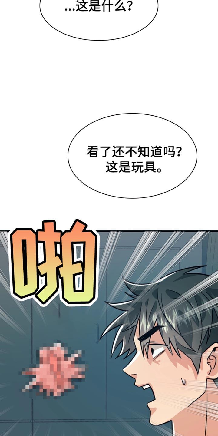 《熟悉的犯人》第49章：【第二季】不是那样的 第2页