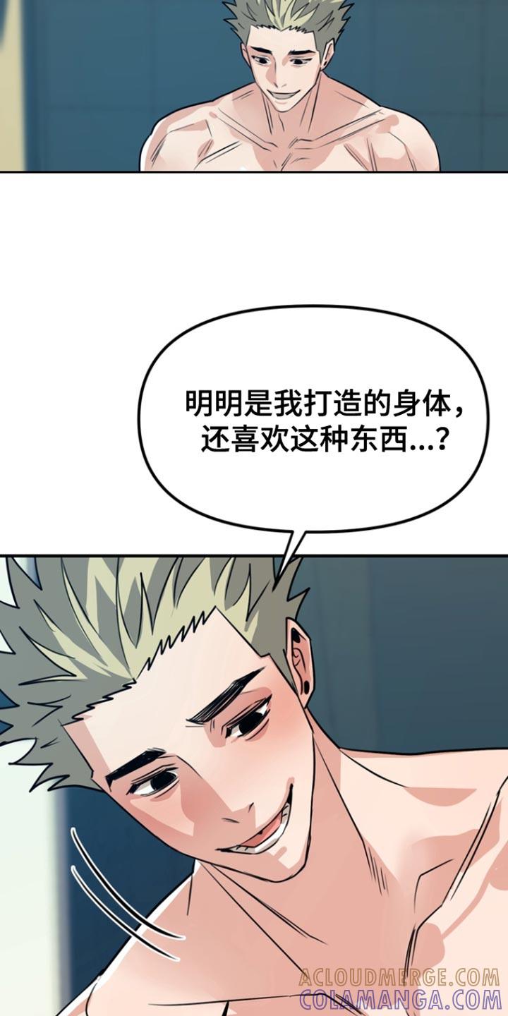 《熟悉的犯人》第49章：【第二季】不是那样的 第13页