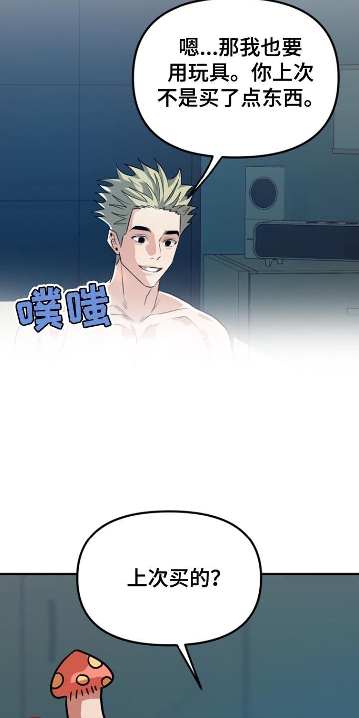《熟悉的犯人》第49章：【第二季】不是那样的 第8页