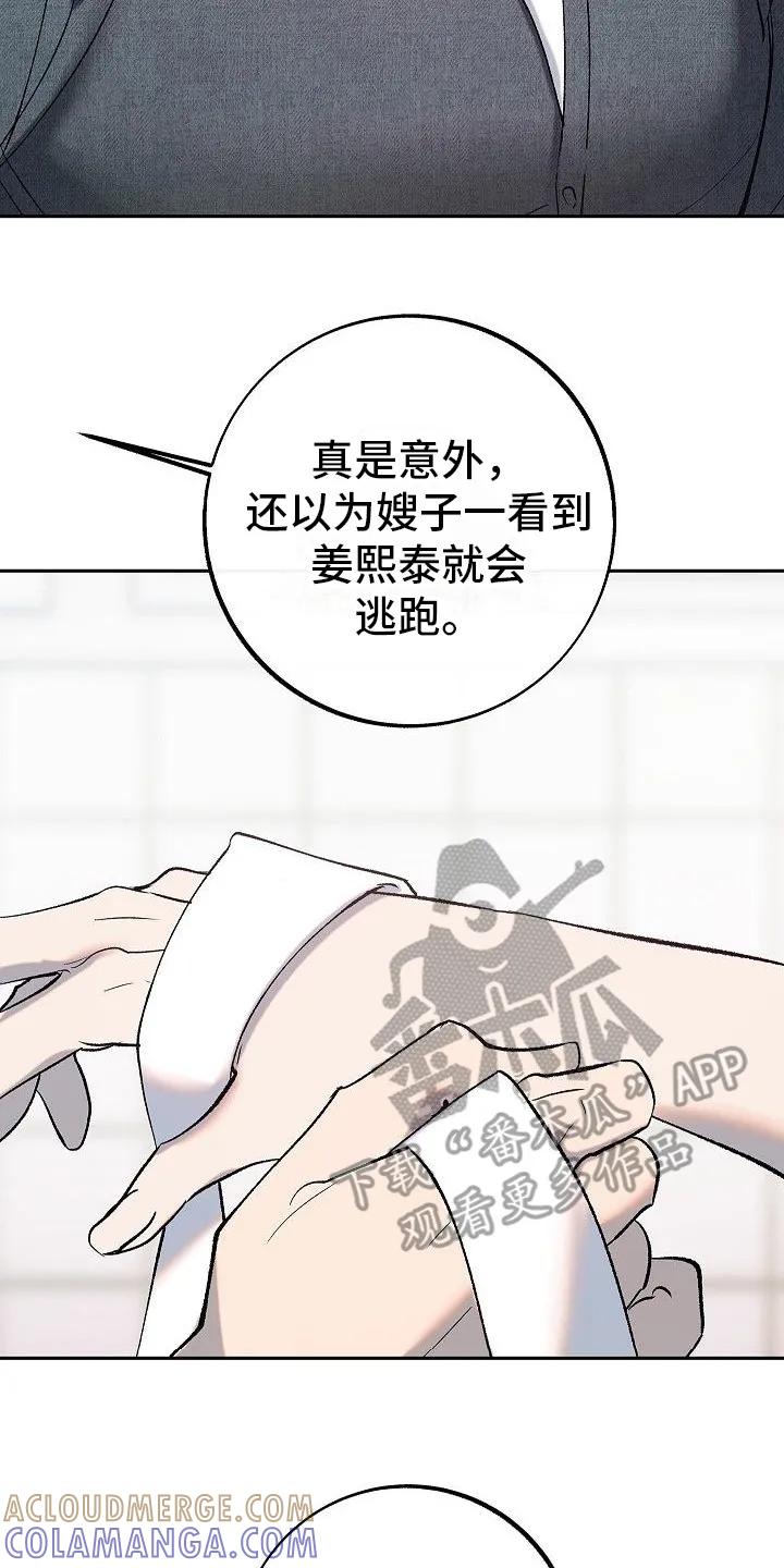 《独占预谋》第5章：关心 第17页
