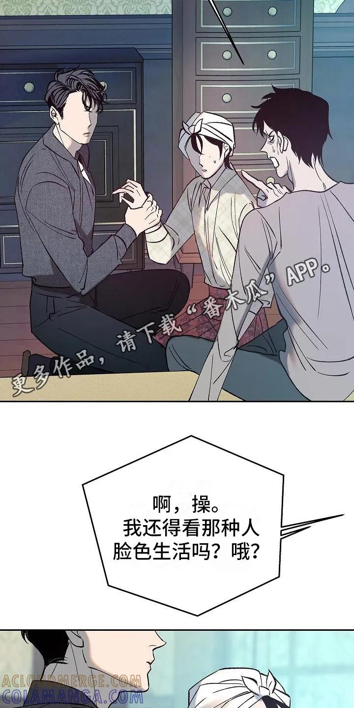 《独占预谋》第5章：关心 第5页