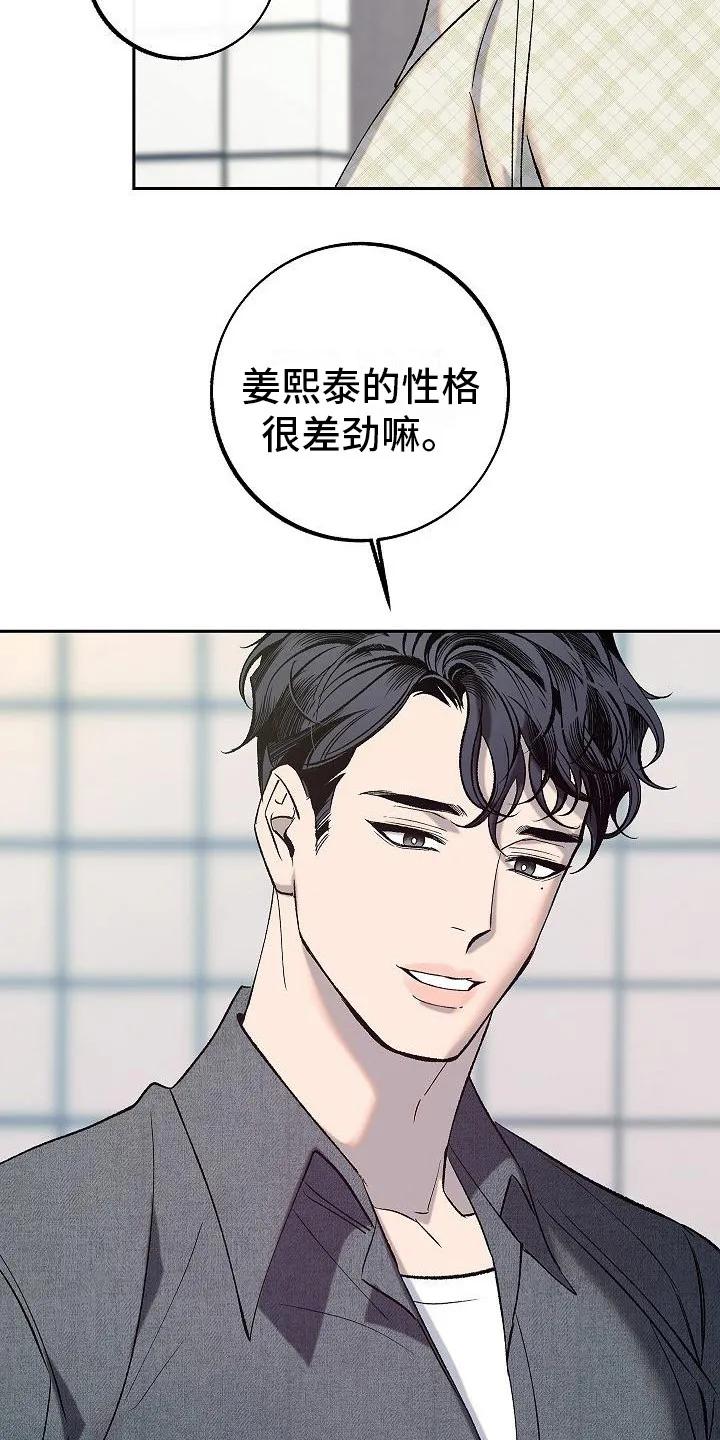 《独占预谋》第5章：关心 第16页