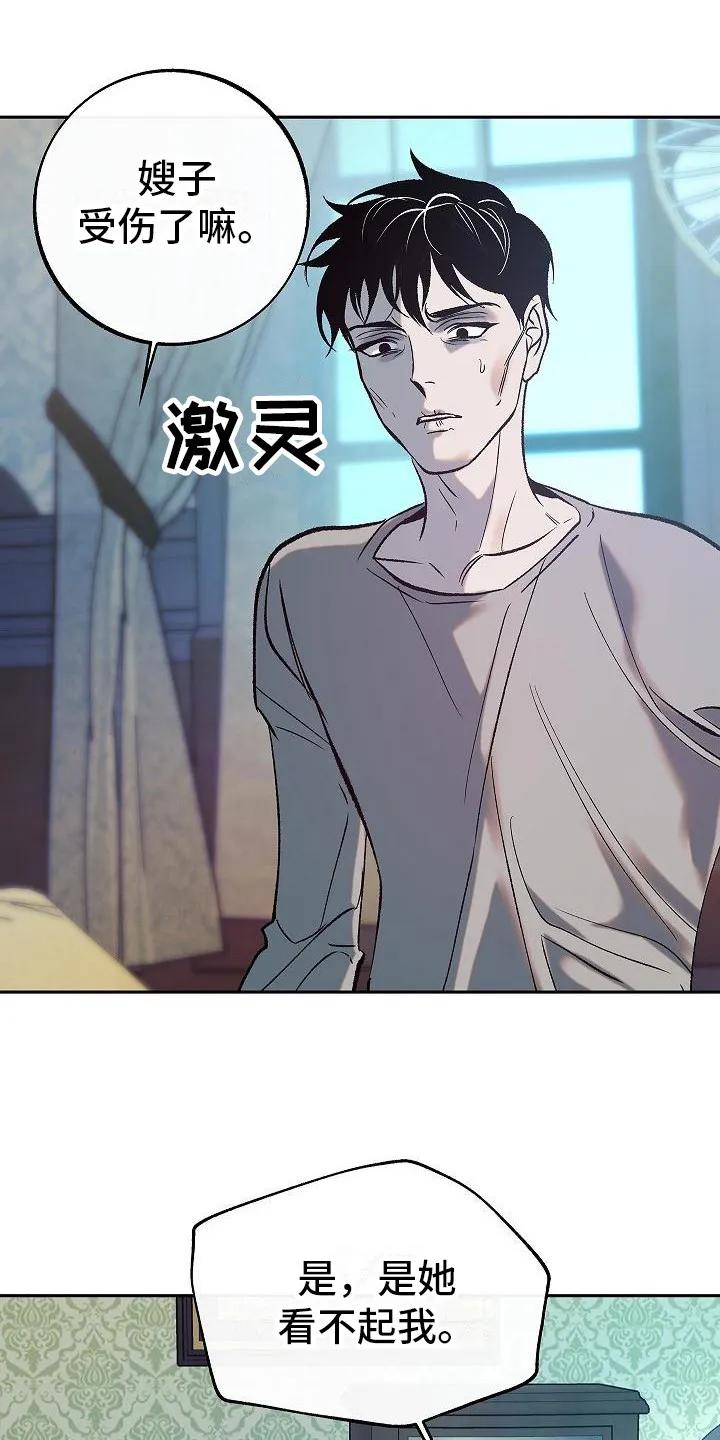 《独占预谋》第5章：关心 第4页