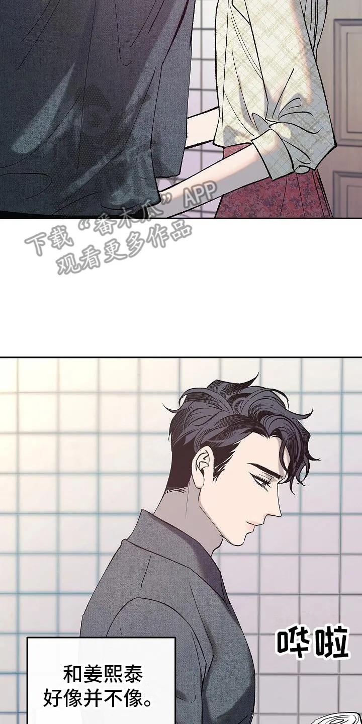 《独占预谋》第5章：关心 第14页