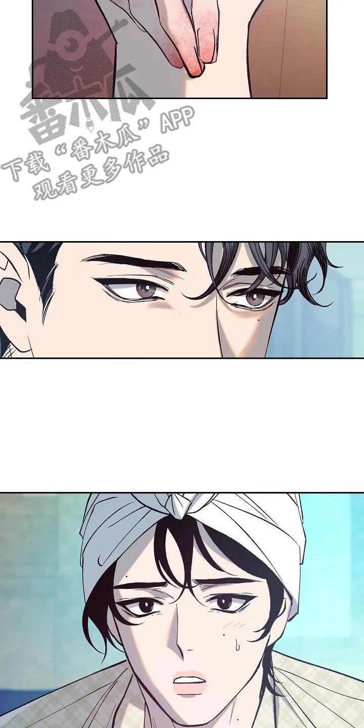 《独占预谋》第5章：关心 第2页