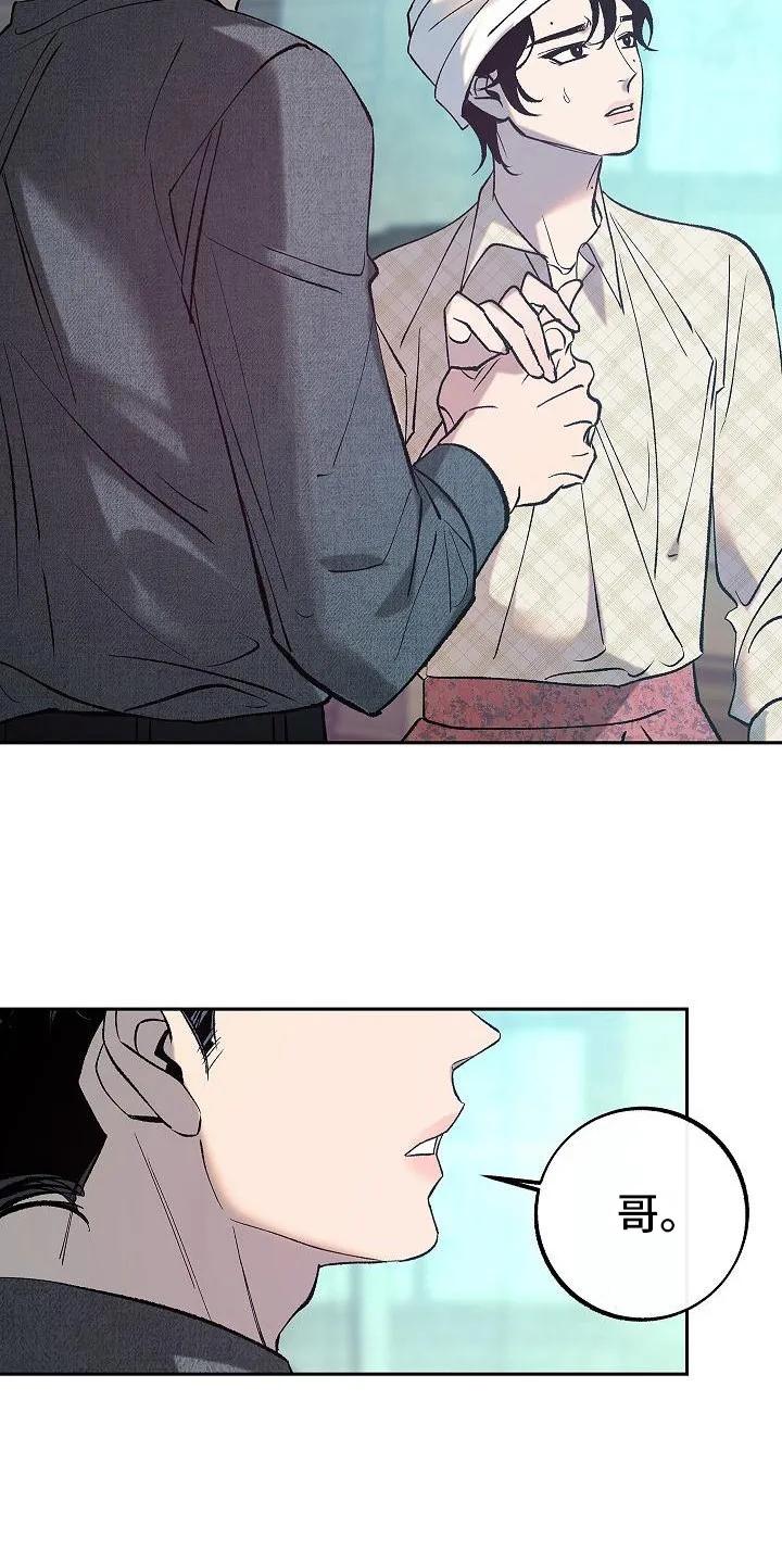 《独占预谋》第5章：关心 第6页