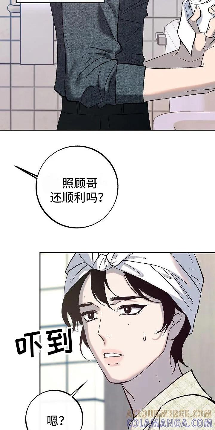 《独占预谋》第5章：关心 第15页