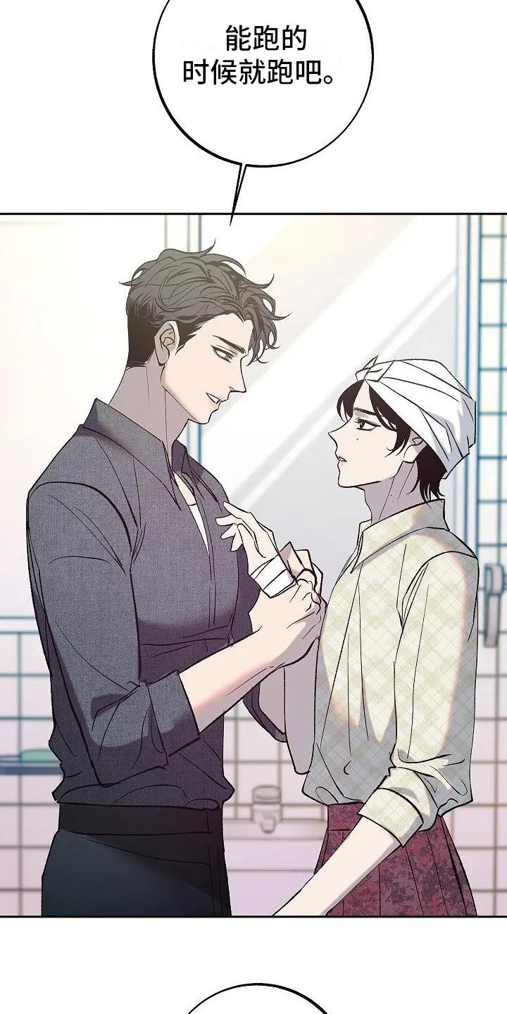 《独占预谋》第5章：关心 第18页