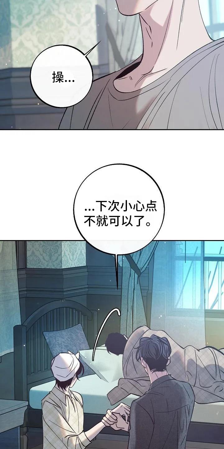 《独占预谋》第5章：关心 第10页