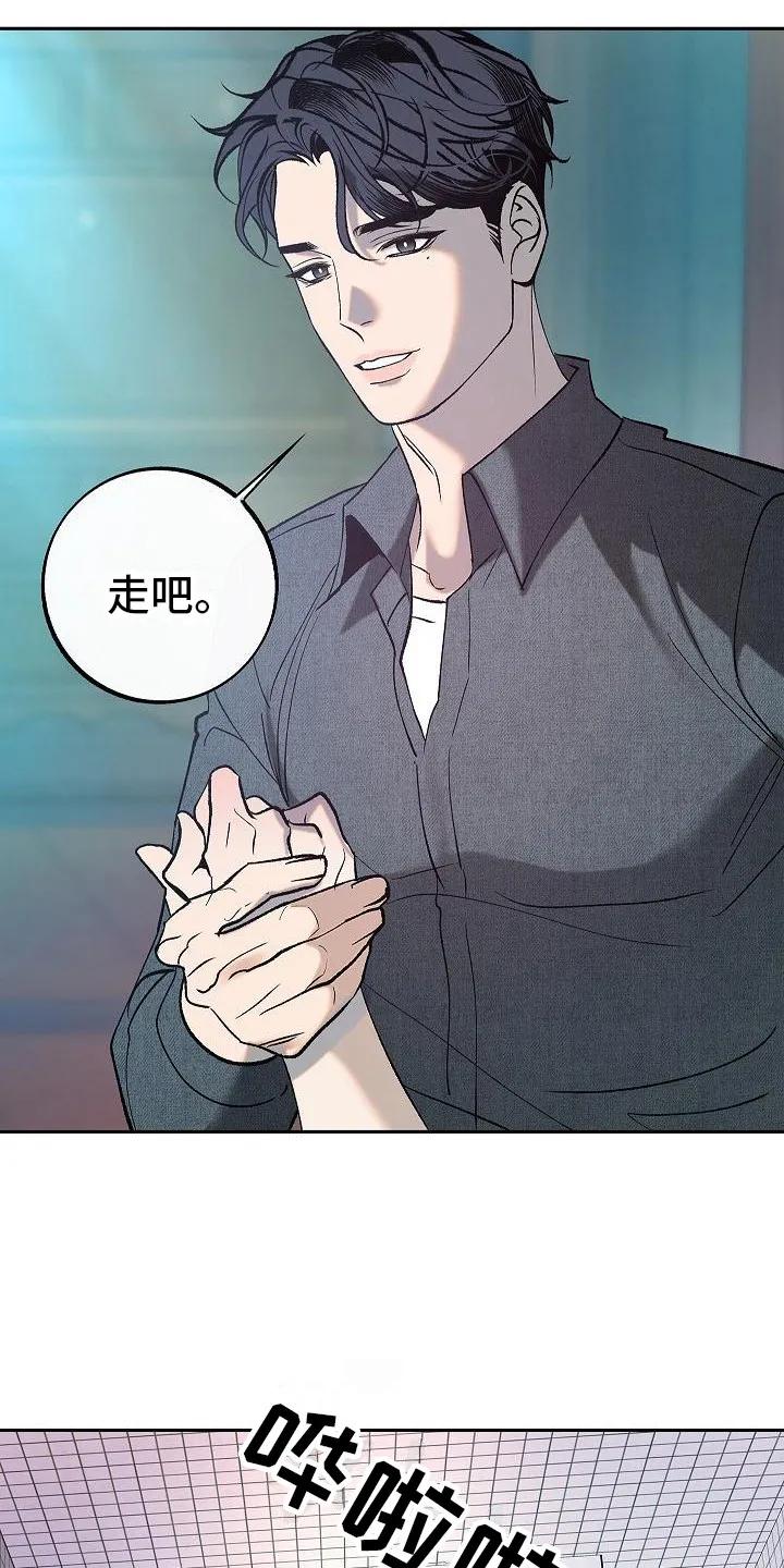 《独占预谋》第5章：关心 第12页