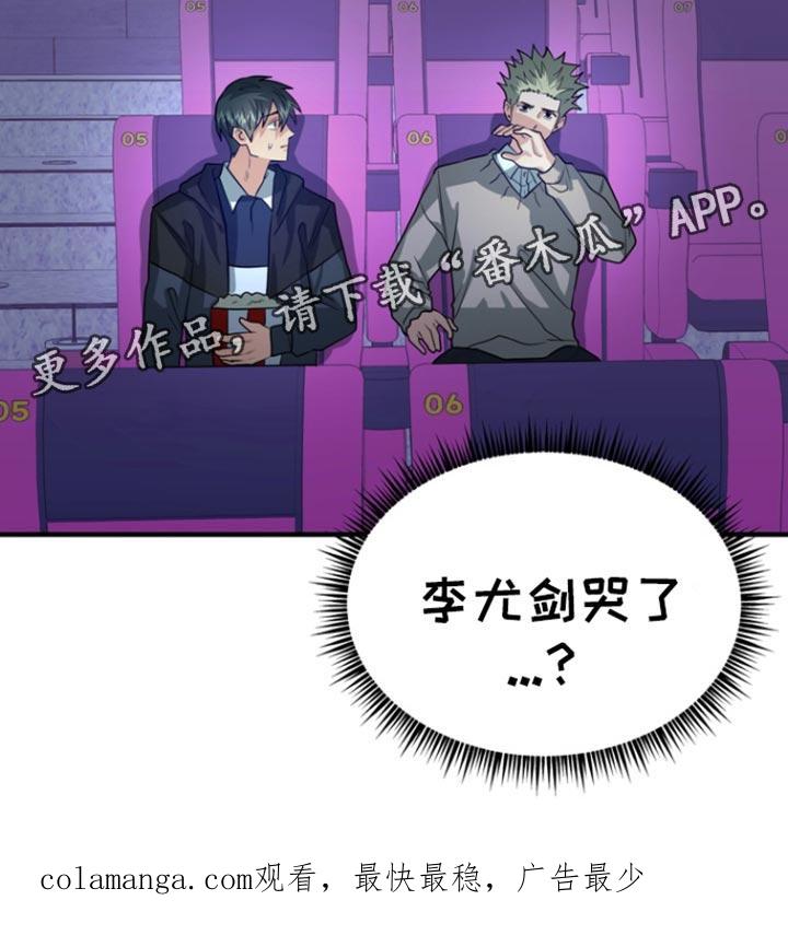 《熟悉的犯人》第50章：【第二季】看电影 第26页