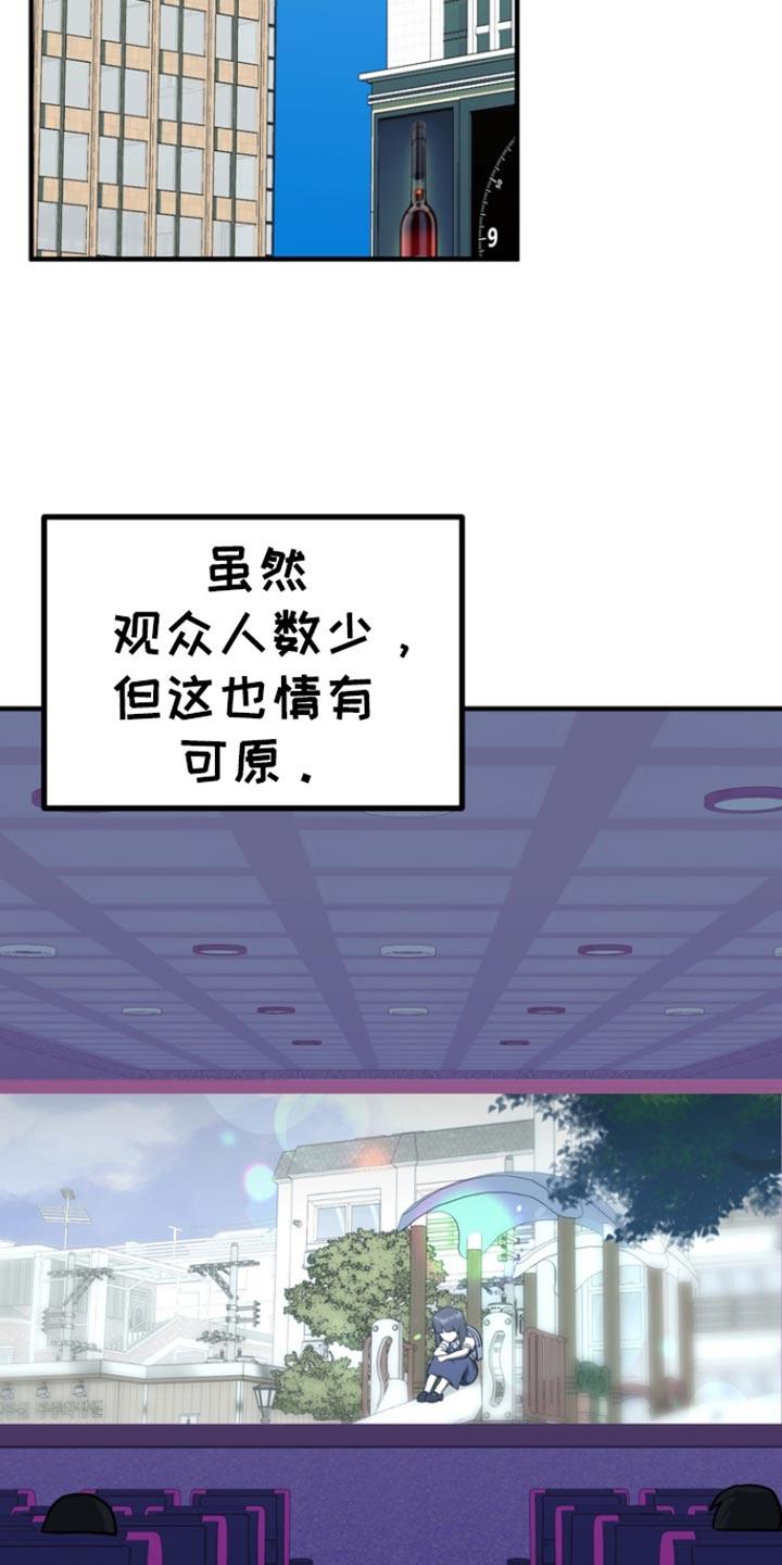 《熟悉的犯人》第50章：【第二季】看电影 第18页