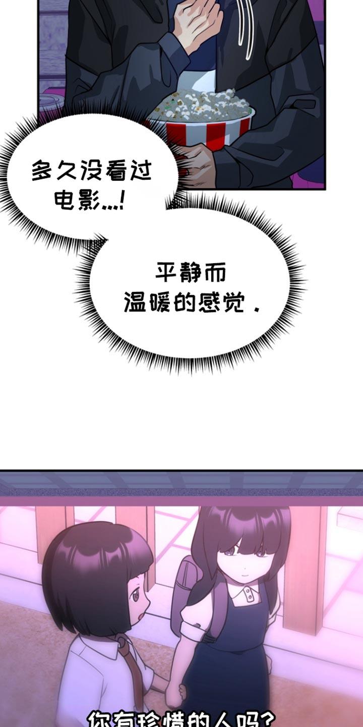 《熟悉的犯人》第50章：【第二季】看电影 第22页