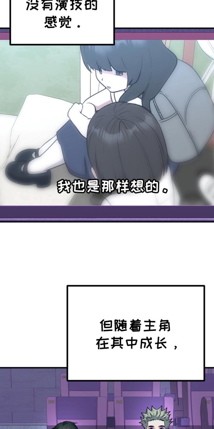 《熟悉的犯人》第50章：【第二季】看电影 第20页