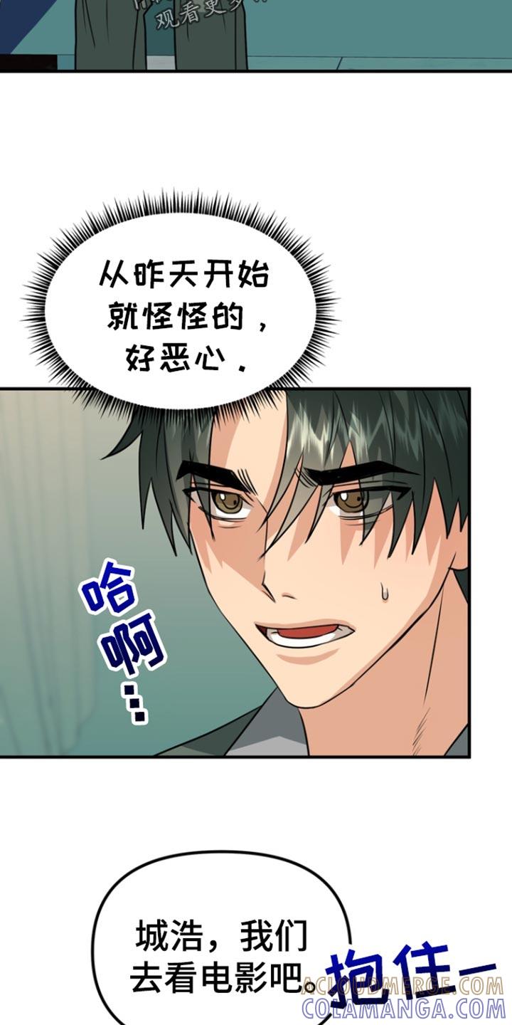 《熟悉的犯人》第50章：【第二季】看电影 第9页