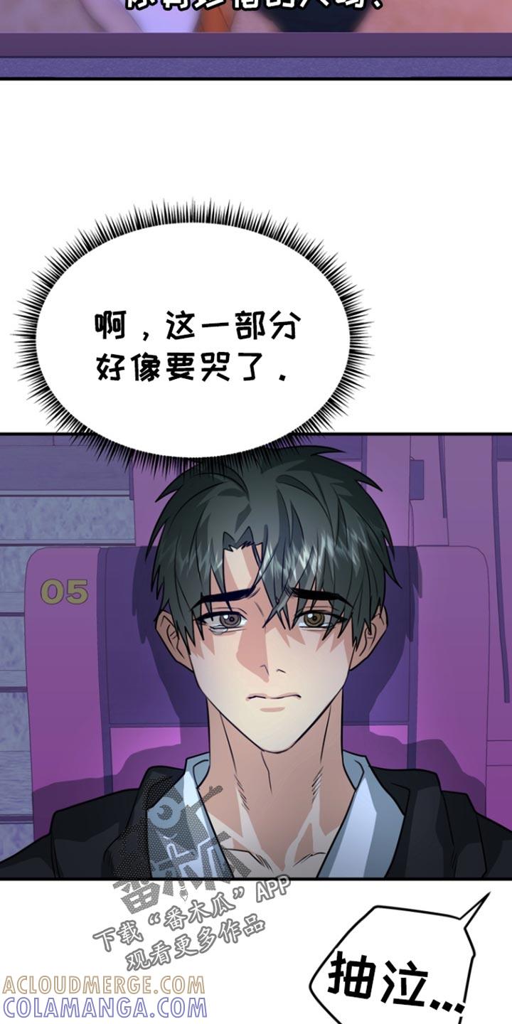 《熟悉的犯人》第50章：【第二季】看电影 第23页