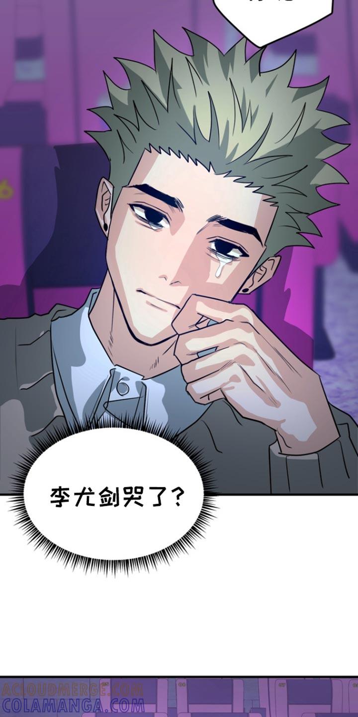 《熟悉的犯人》第50章：【第二季】看电影 第25页