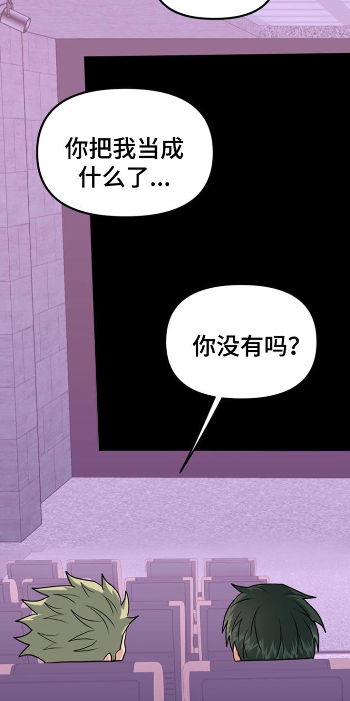《熟悉的犯人》第51章：【第二季】头晕 第12页