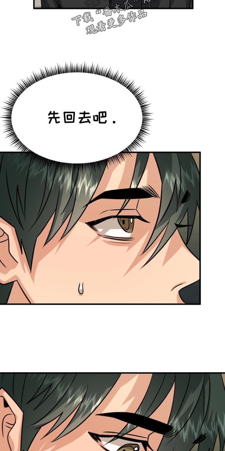 《熟悉的犯人》第51章：【第二季】头晕 第26页