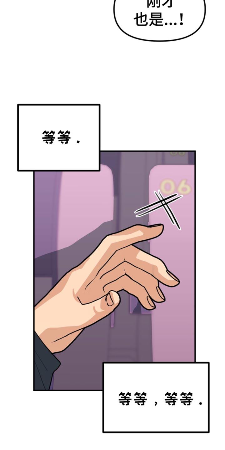 《熟悉的犯人》第51章：【第二季】头晕 第16页
