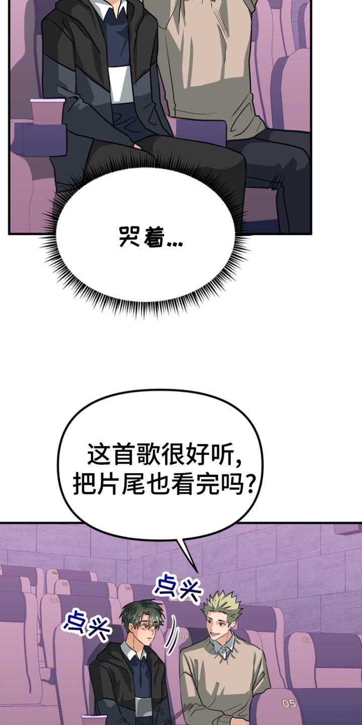 《熟悉的犯人》第51章：【第二季】头晕 第4页
