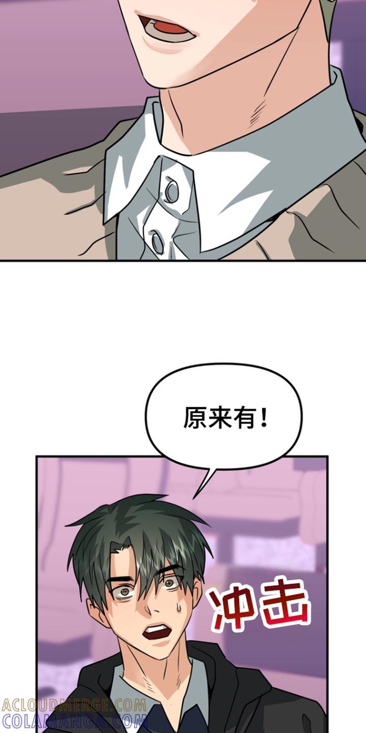 《熟悉的犯人》第51章：【第二季】头晕 第9页