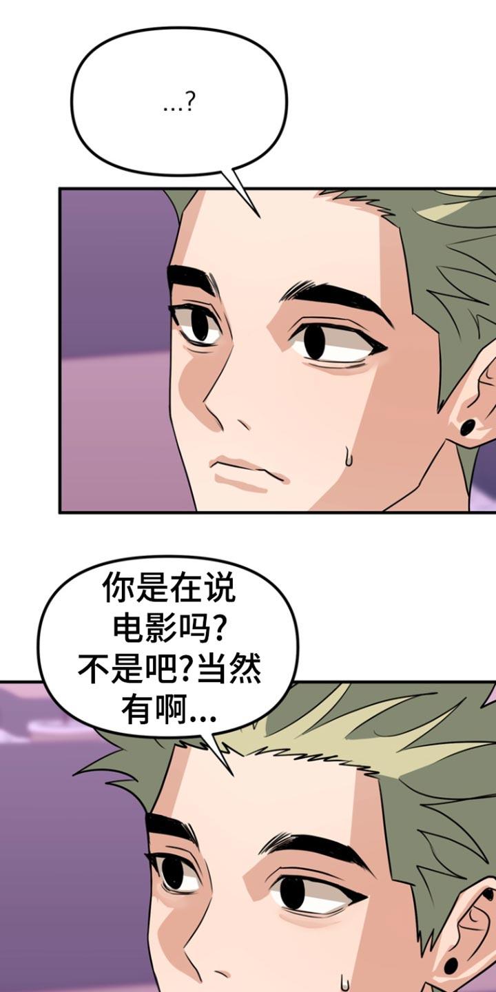 《熟悉的犯人》第51章：【第二季】头晕 第8页
