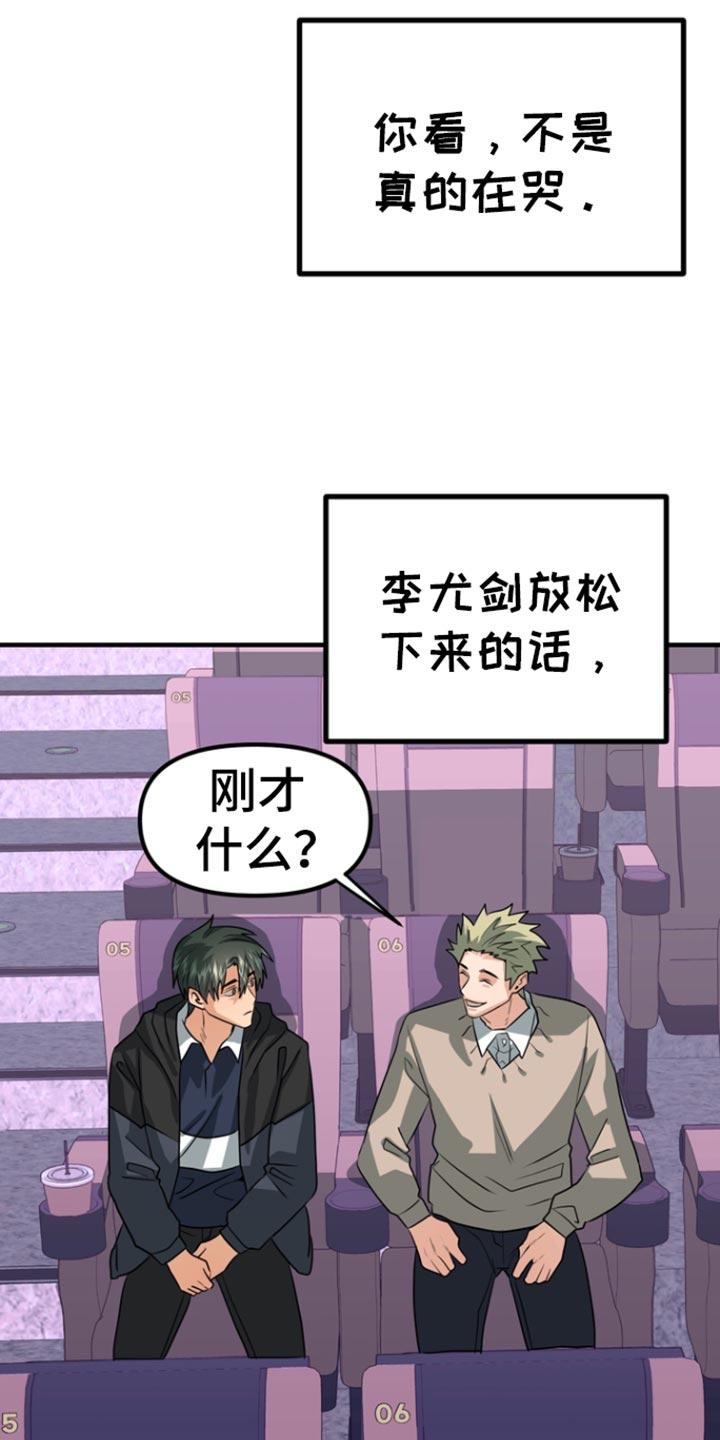 《熟悉的犯人》第51章：【第二季】头晕 第18页