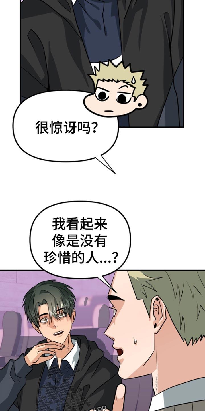《熟悉的犯人》第51章：【第二季】头晕 第10页