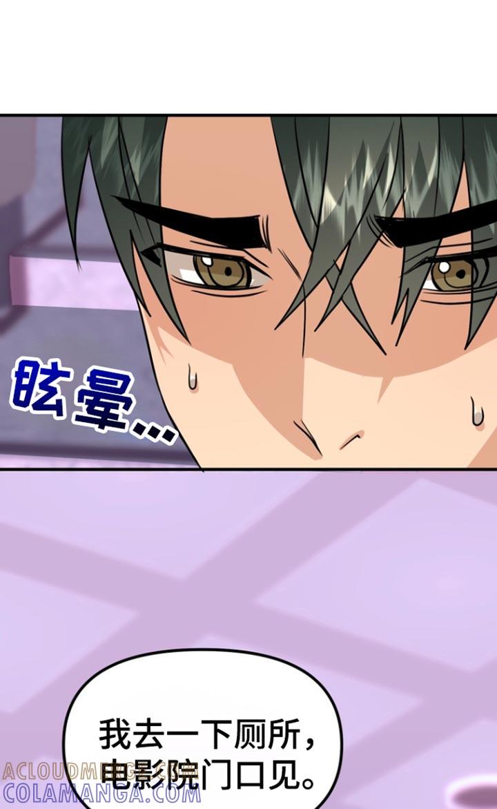 《熟悉的犯人》第51章：【第二季】头晕 第21页