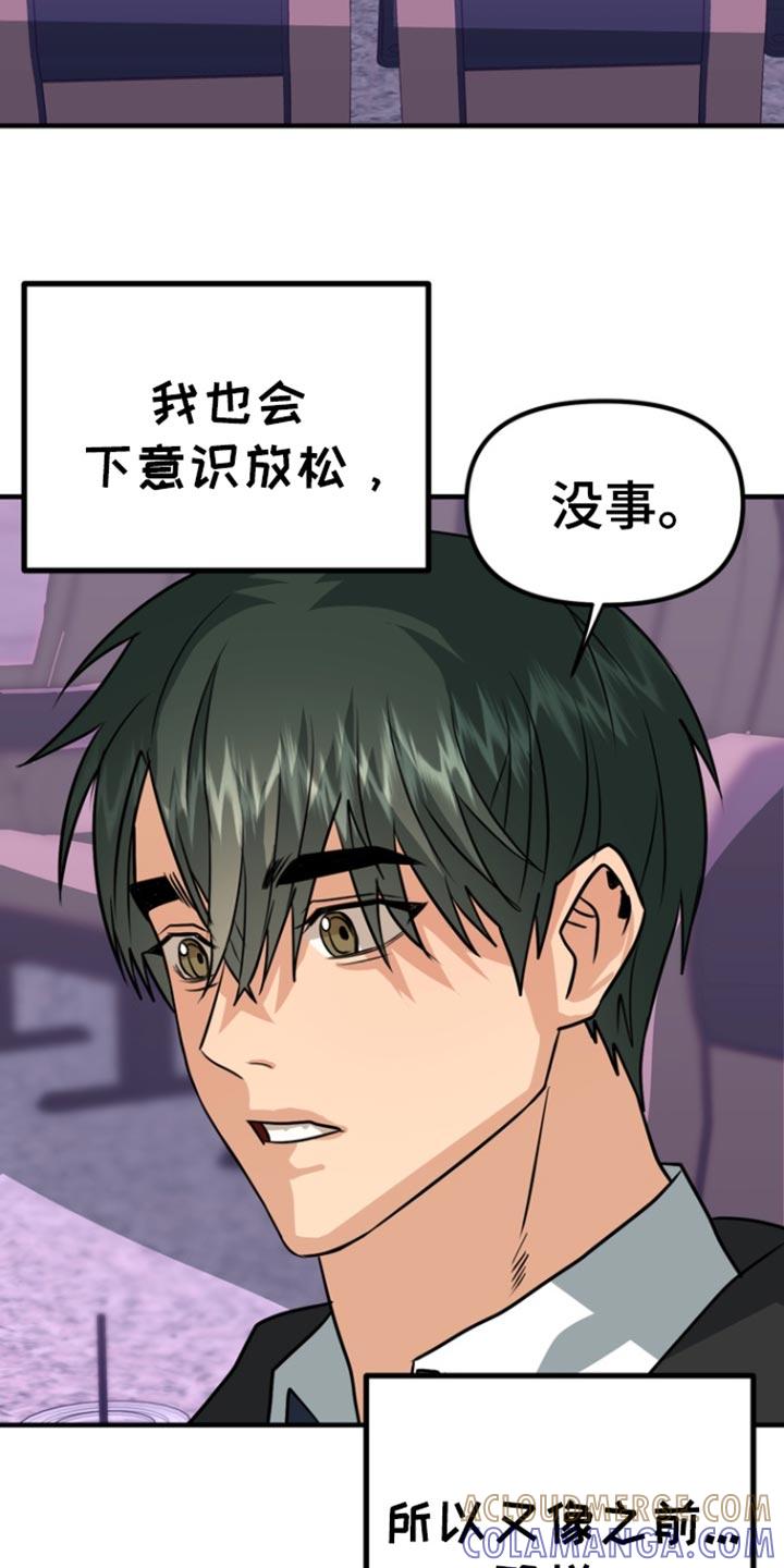 《熟悉的犯人》第51章：【第二季】头晕 第19页