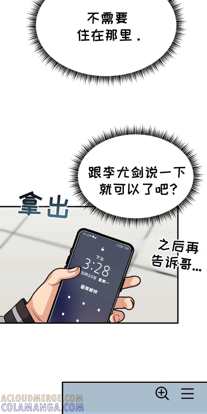 《熟悉的犯人》第52章：【第二季】感冒 第5页